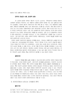 죽음과 삶에 대한 태도의 관점에서 바라본 근대 사회의 형성-10