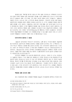 죽음과 삶에 대한 태도의 관점에서 바라본 근대 사회의 형성-11