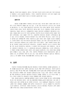 죽음과 삶에 대한 태도의 관점에서 바라본 근대 사회의 형성-17