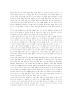 [동서사상과문화] 우리나라 축구문화를 통한 한국인의 문화성향에 관한 분석-1