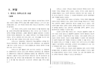 [기독교윤리학의이해] 인식론으로 본 인간이해(토마스 아퀴나스를 중심으로)-2