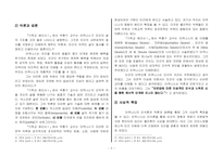 [기독교윤리학의이해] 인식론으로 본 인간이해(토마스 아퀴나스를 중심으로)-3