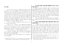[기독교윤리학의이해] 인식론으로 본 인간이해(토마스 아퀴나스를 중심으로)-4