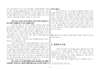 [기독교윤리학의이해] 인식론으로 본 인간이해(토마스 아퀴나스를 중심으로)-6