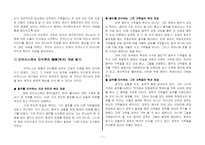 [기독교윤리학의이해] 인식론으로 본 인간이해(토마스 아퀴나스를 중심으로)-7