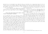[기독교윤리학의이해] 인식론으로 본 인간이해(토마스 아퀴나스를 중심으로)-9