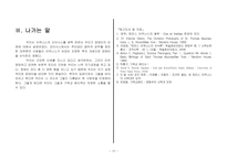 [기독교윤리학의이해] 인식론으로 본 인간이해(토마스 아퀴나스를 중심으로)-10