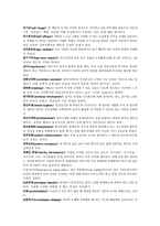 [심리학이론] 심리학에 관련된 용어정리-7