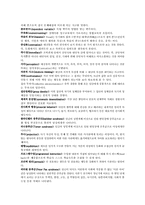 [심리학이론] 심리학에 관련된 용어정리-8