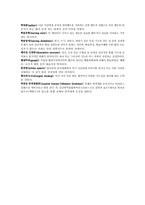 [심리학이론] 심리학에 관련된 용어정리-9