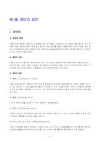 [여가산업론] 경마산업에 관한 분석-2
