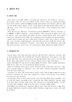 [여가산업론] 경마산업에 관한 분석-3