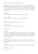 [여가산업론] 경마산업에 관한 분석-5