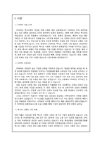 [유통관리론] CEMEX DIS의 유통관리 시스템 도입 사례 분석-2