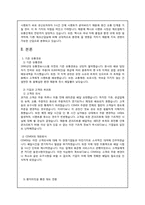 [유통관리론] CEMEX DIS의 유통관리 시스템 도입 사례 분석-3