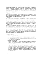 [유통관리론] CEMEX DIS의 유통관리 시스템 도입 사례 분석-4