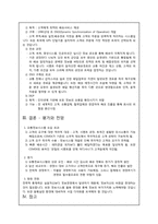 [유통관리론] CEMEX DIS의 유통관리 시스템 도입 사례 분석-5