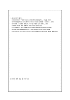 [유통관리론] CEMEX DIS의 유통관리 시스템 도입 사례 분석-6
