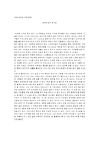 [동서사상과문화] 한국문화의 특수성-1