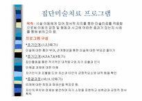 [미술치료] 시설 아동의 심리 정서적 지원으로서 집단미술치료 사례연구(D. Winnicott의 정서발달 이론을 중심으로)-16