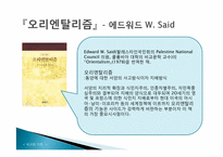 [사고의기초] 동양인에 대한 인식-3