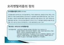 [사고의기초] 동양인에 대한 인식-4