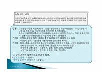 [사고의기초] 동양인에 대한 인식-11