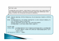 [사고의기초] 동양인에 대한 인식-13