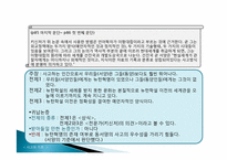 [사고의기초] 동양인에 대한 인식-15