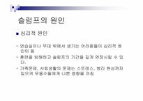 [무용심리학] 슬럼프에 관한 연구 및 분석-5