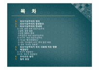 [한국사회의이해] 외모지상주의가 우리사회에 끼친영향에 관한 분석-2