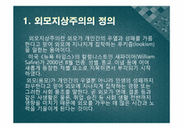 [한국사회의이해] 외모지상주의가 우리사회에 끼친영향에 관한 분석-3