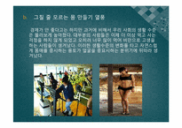 [한국사회의이해] 외모지상주의가 우리사회에 끼친영향에 관한 분석-7