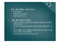[한국사회의이해] 외모지상주의가 우리사회에 끼친영향에 관한 분석-8