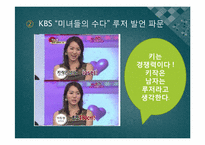 [한국사회의이해] 외모지상주의가 우리사회에 끼친영향에 관한 분석-19