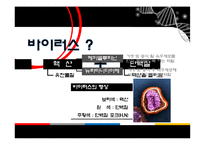 신종인플루엔자 분석-8
