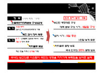 신종인플루엔자 분석-14