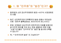 [정치사회학] 민주화의 발전-3
