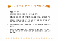 [정치사회학] 민주화의 발전-4