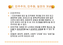 [정치사회학] 민주화의 발전-5