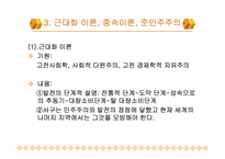 [정치사회학] 민주화의 발전-6