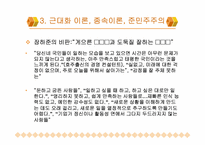 [정치사회학] 민주화의 발전-8