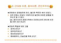 [정치사회학] 민주화의 발전-9