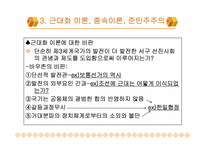 [정치사회학] 민주화의 발전-10