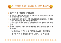 [정치사회학] 민주화의 발전-12