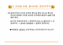 [정치사회학] 민주화의 발전-14