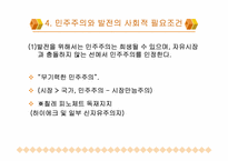 [정치사회학] 민주화의 발전-15