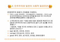 [정치사회학] 민주화의 발전-16