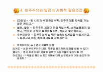 [정치사회학] 민주화의 발전-17