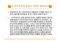 [정치사회학] 민주화의 발전-19